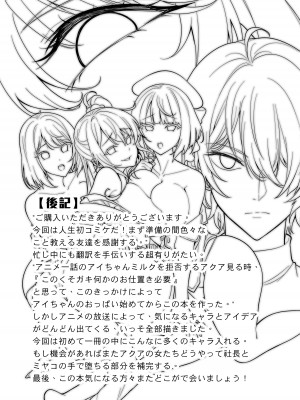 [K.Y.HIRO] 推しの子ども達 (推しの子) [DL版]_24