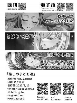 [K.Y.HIRO] 推しの子ども達 (推しの子) [DL版]_25