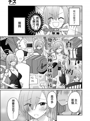 [CrowView (よろず)] ブルー赤ちゃんIN部 (ブルーアーカイブ) [DL版][Jumppmuj個人漢化]_051