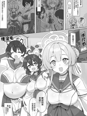 [CrowView (よろず)] ブルー赤ちゃんIN部 (ブルーアーカイブ) [DL版][Jumppmuj個人漢化]_093