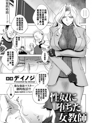 [デイノジ] 性奴に堕ちた女教師_ANGELclub2303_P167