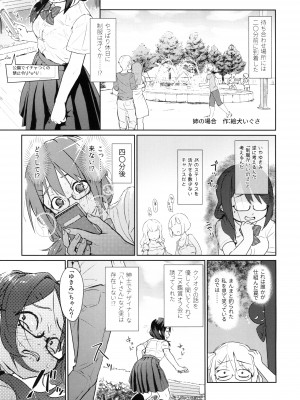 [思春棄 (すがる春、絵犬いぐさ)] ハンネしか知らない Social Net-Sex [DL版]_[TOC]-06