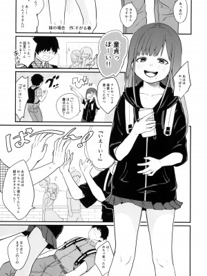 [思春棄 (すがる春、絵犬いぐさ)] ハンネしか知らない Social Net-Sex [DL版]_[TOC]-20