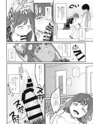 [思春棄 (すがる春、絵犬いぐさ)] ハンネしか知らない Social Net-Sex [DL版]_[TOC]-29