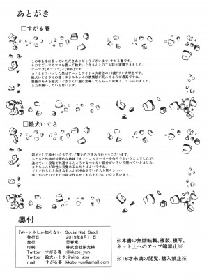 [思春棄 (すがる春、絵犬いぐさ)] ハンネしか知らない Social Net-Sex [DL版]_[TOC]-33