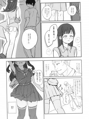 [思春棄 (すがる春、絵犬いぐさ)] ハンネしか知らない Social Net-Sex [DL版]_[TOC]-35