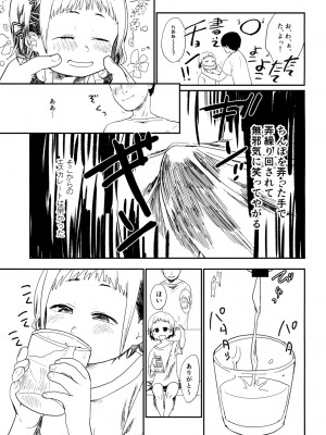 [思春棄 (すがる春)] 今夏、君のお口は****入り精子味 [DL版]_[TOC]-04