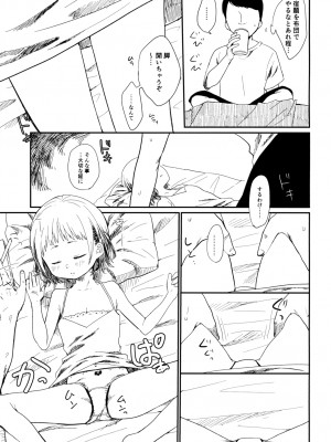 [思春棄 (すがる春)] 今夏、君のお口は****入り精子味 [DL版]_[TOC]-06