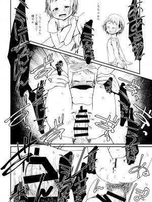 [思春棄 (すがる春)] 今夏、君のお口は****入り精子味 [DL版]_[TOC]-23
