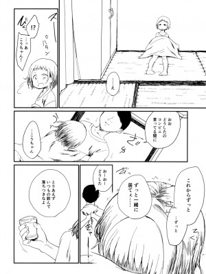 [思春棄 (すがる春)] 今夏、君のお口は****入り精子味 [DL版]_[TOC]-25