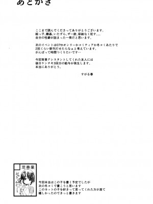 [思春棄 (すがる春)] 今夏、君のお口は****入り精子味 [DL版]_[TOC]-26