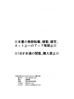 [思春棄 (すがる春)] 今夏、君のお口は****入り精子味 [DL版]_[TOC]-27