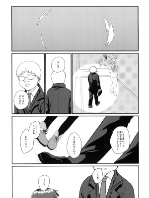 [思春棄 (すがる春)] 未熟児の穴 [DL版]_[TOC]-24