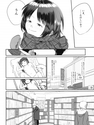[思春棄 (すがる春)] 未熟児の穴 [DL版]_[TOC]-25