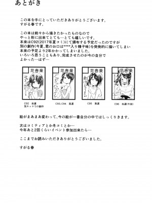 [思春棄 (すがる春)] 未熟児の穴 [DL版]_[TOC]-26