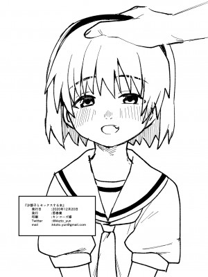 [思春棄 (すがる春)] 沙都子とセックスする本 (ひぐらしのなく頃に) [DL版]_[TOC]-11