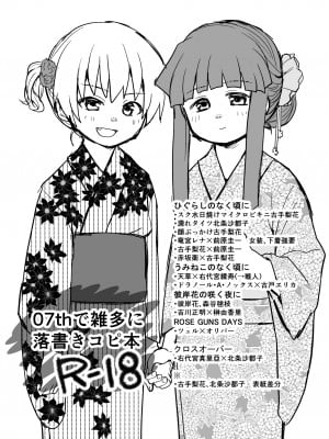 [思春棄 (すがる春)] 07thで雑多に落書きコピ本 (ひぐらしのなく頃に)