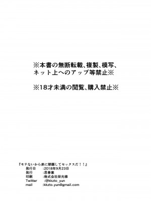[思春棄 (すがる春)] モテないから弟に懇願してセックスだ!! (私がモテないのはどう考えてもお前らが悪い!) [DL版]_[TOC]-30