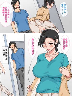 [さーくるスパイス] 母親に告白したら一日だけセックスをさせてくれた話2 [中国翻訳]_008_ichinichidake2_008