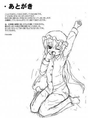 INST (Interstellar)  東方Projectまとめ_441