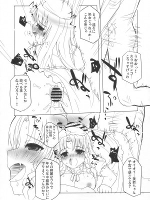 INST (Interstellar)  東方Projectまとめ_472