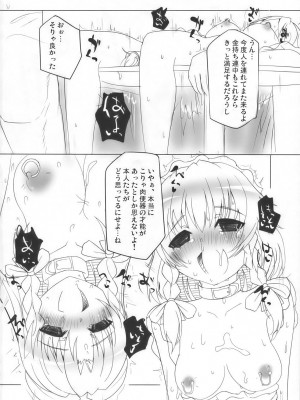 INST (Interstellar)  東方Projectまとめ_499