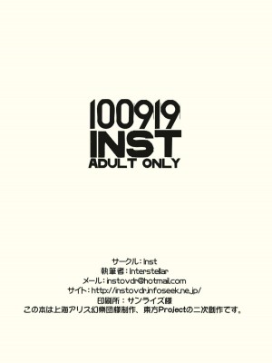 INST (Interstellar)  東方Projectまとめ_809