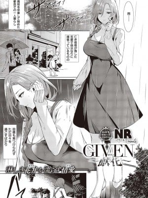 [ノワール(NR)]GIVEN～献花～(コミック エグゼ 44)