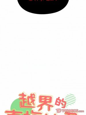 青梅以上戀人未滿 15-16話_15_01