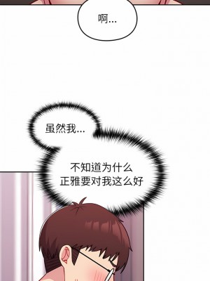 青梅以上戀人未滿 15-16話_16_05