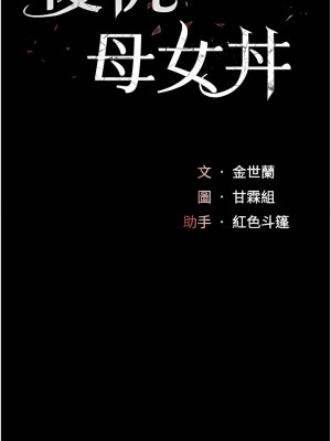 復仇母女丼 9-10話_10_02