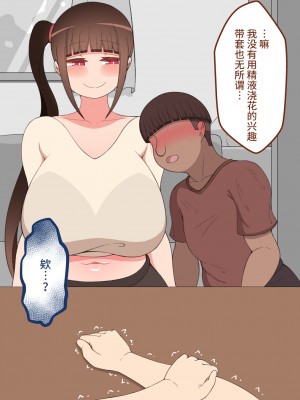 [ネトラレの民] 『彼女は狙われている』 ～オナニー寝取らせ～ [不咕鸟汉化组]_077
