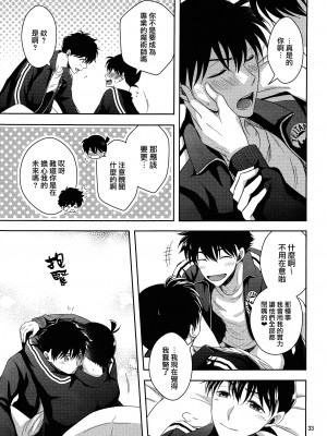 [GOMIQUZ (さくまかな)] 彼氏がジャージに着替えたら (名探偵コナン) [路过的骑士汉化组]_32