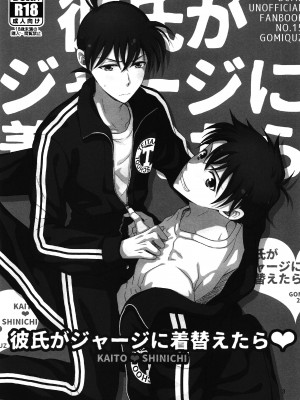 [GOMIQUZ (さくまかな)] 彼氏がジャージに着替えたら (名探偵コナン) [路过的骑士汉化组]_02