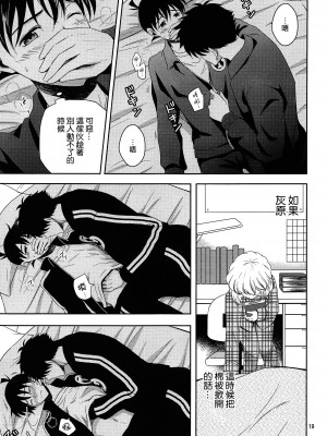 [GOMIQUZ (さくまかな)] 彼氏がジャージに着替えたら (名探偵コナン) [路过的骑士汉化组]_18
