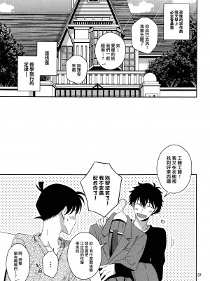 [GOMIQUZ (さくまかな)] 彼氏がジャージに着替えたら (名探偵コナン) [路过的骑士汉化组]_36