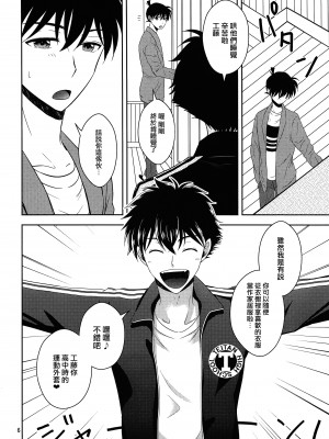 [GOMIQUZ (さくまかな)] 彼氏がジャージに着替えたら (名探偵コナン) [路过的骑士汉化组]_05