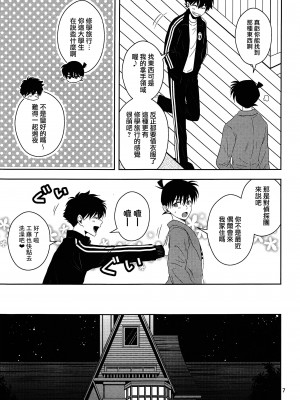 [GOMIQUZ (さくまかな)] 彼氏がジャージに着替えたら (名探偵コナン) [路过的骑士汉化组]_06