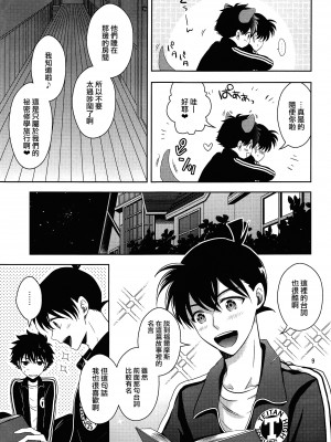 [GOMIQUZ (さくまかな)] 彼氏がジャージに着替えたら (名探偵コナン) [路过的骑士汉化组]_08