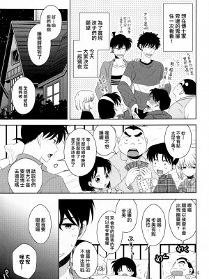 [GOMIQUZ (さくまかな)] 彼氏がジャージに着替えたら (名探偵コナン) [路过的骑士汉化组]_04