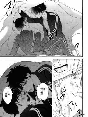 [GOMIQUZ (さくまかな)] 彼氏がジャージに着替えたら (名探偵コナン) [路过的骑士汉化组]_12