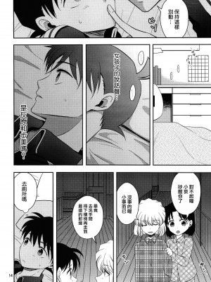[GOMIQUZ (さくまかな)] 彼氏がジャージに着替えたら (名探偵コナン) [路过的骑士汉化组]_13