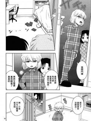 [GOMIQUZ (さくまかな)] 彼氏がジャージに着替えたら (名探偵コナン) [路过的骑士汉化组]_15