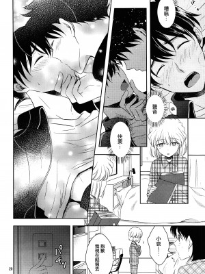 [GOMIQUZ (さくまかな)] 彼氏がジャージに着替えたら (名探偵コナン) [路过的骑士汉化组]_19