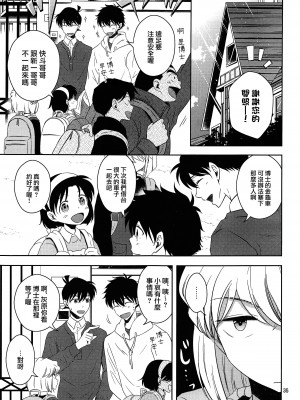 [GOMIQUZ (さくまかな)] 彼氏がジャージに着替えたら (名探偵コナン) [路过的骑士汉化组]_34