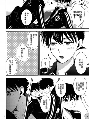 [GOMIQUZ (さくまかな)] 彼氏がジャージに着替えたら (名探偵コナン) [路过的骑士汉化组]_11