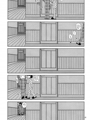 [GOMIQUZ (さくまかな)] 彼氏がジャージに着替えたら (名探偵コナン) [路过的骑士汉化组]_20