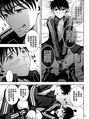 [GOMIQUZ (さくまかな)] 彼氏がジャージに着替えたら (名探偵コナン) [路过的骑士汉化组]_24