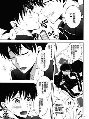 [GOMIQUZ (さくまかな)] 彼氏がジャージに着替えたら (名探偵コナン) [路过的骑士汉化组]_10