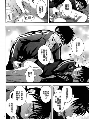 [GOMIQUZ (さくまかな)] 彼氏がジャージに着替えたら (名探偵コナン) [路过的骑士汉化组]_25